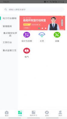 化危为安课程界面