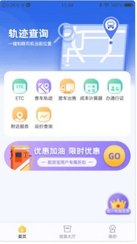 配货宝司机货源界面