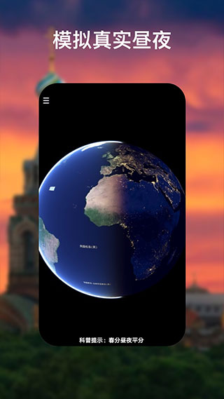 谷歌地球3D视图