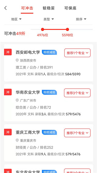 地区选择界面