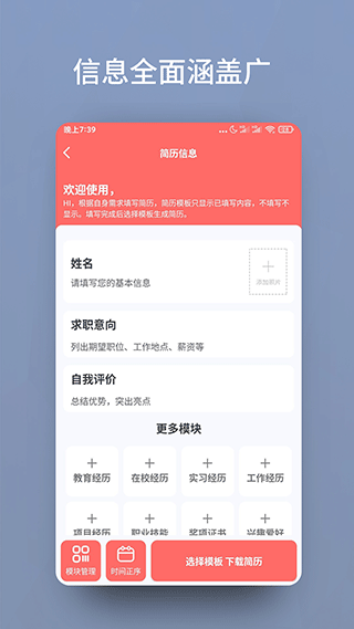 简历编辑界面