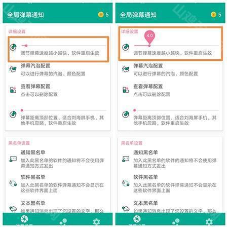 弹幕速度设置界面