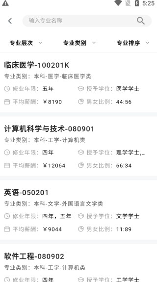 专业详情界面
