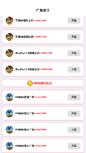 广角助手操作界面