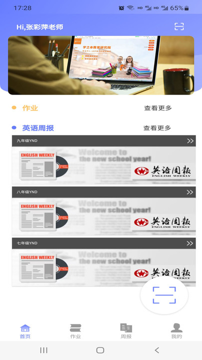 E微学堂身份选择界面