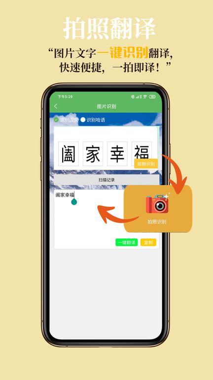 哈汉翻译通操作演示
