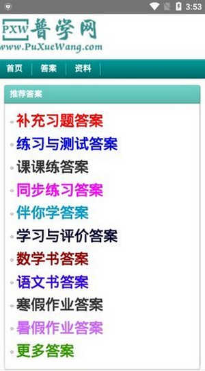 普学网班级管理