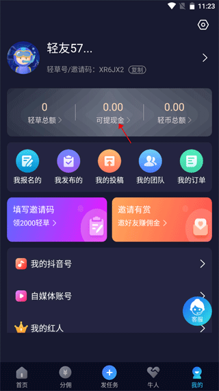提现入口