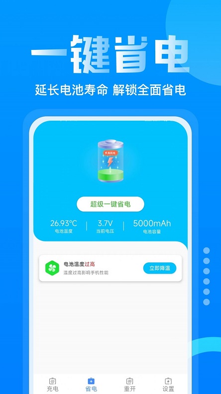 电池优化界面
