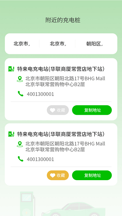 活力充电操作界面