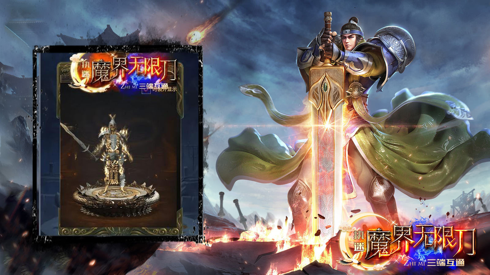 执迷魔界无限刀攻城场面