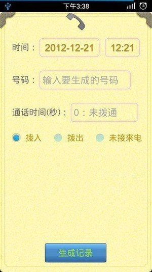 记录导出选项