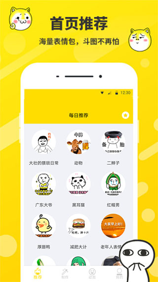 表情包制作编辑界面