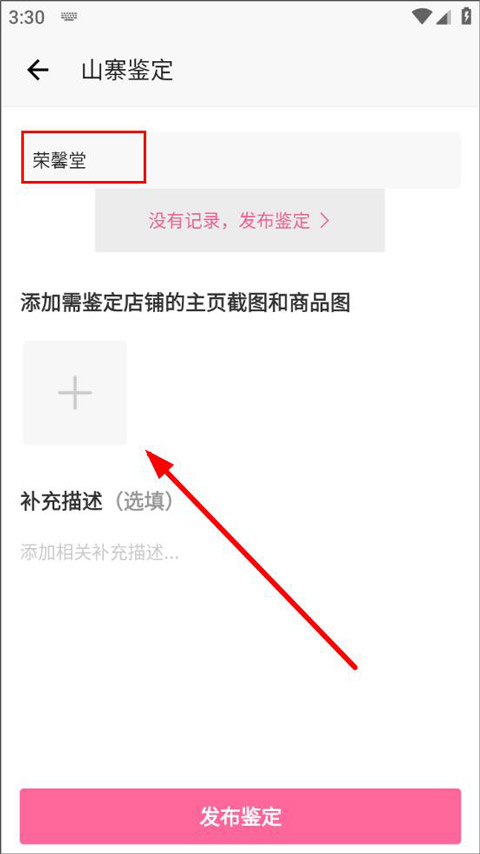 鉴定发布页