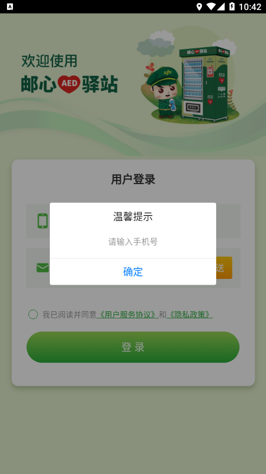 邮心驿站操作界面