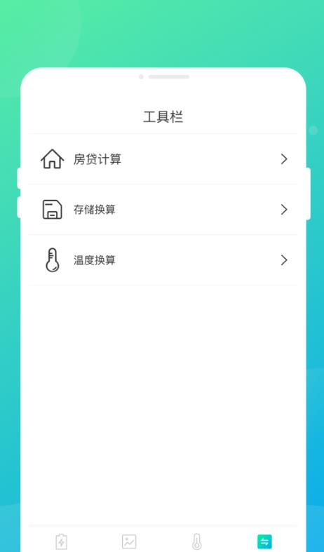 专业电池卫士主界面