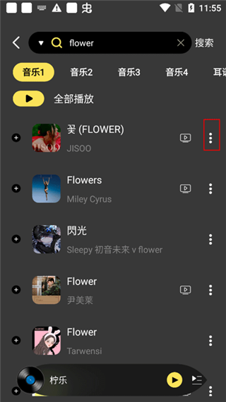 柠乐音乐功能菜单