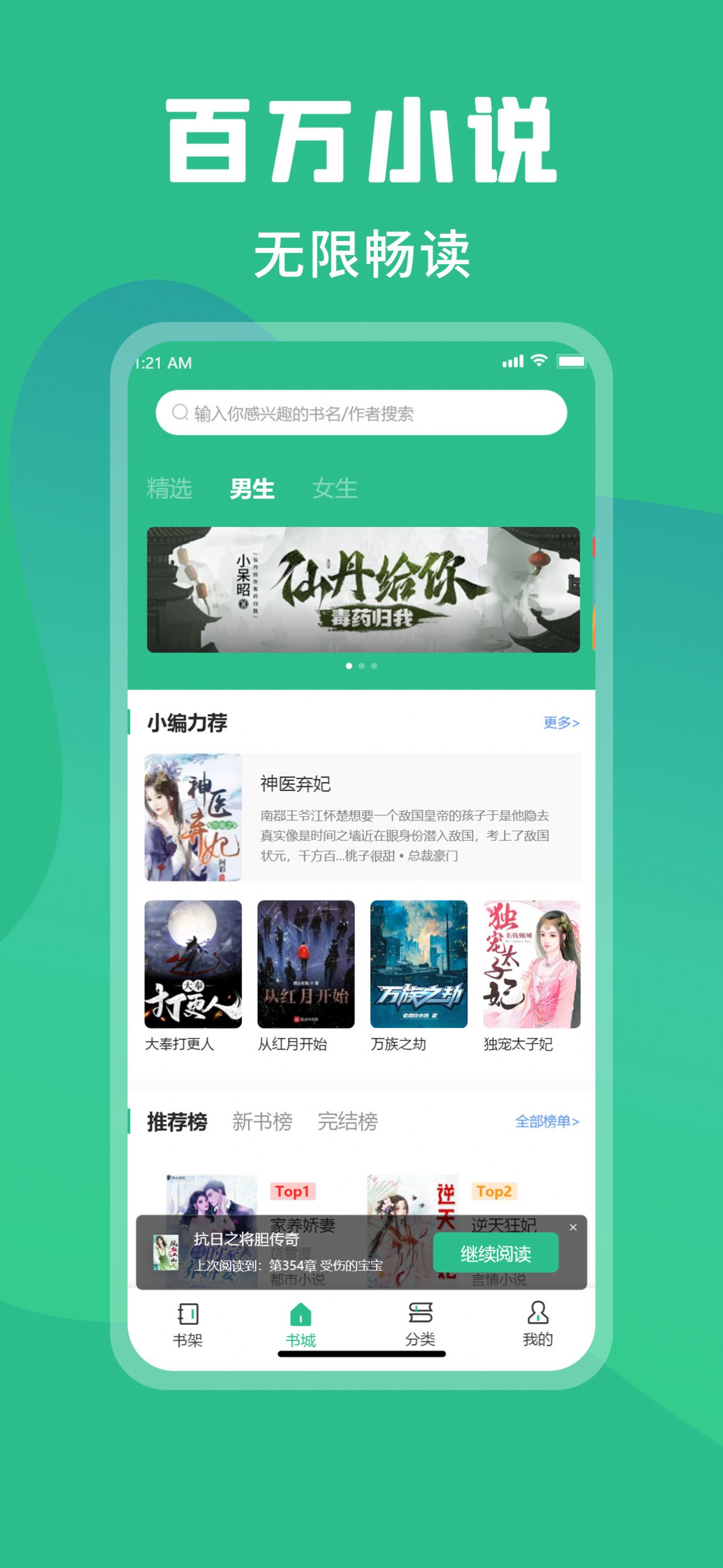 乐读小说首页展示热门榜单
