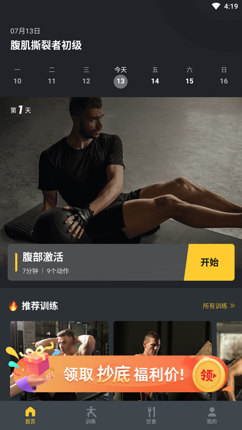 健身知识页面