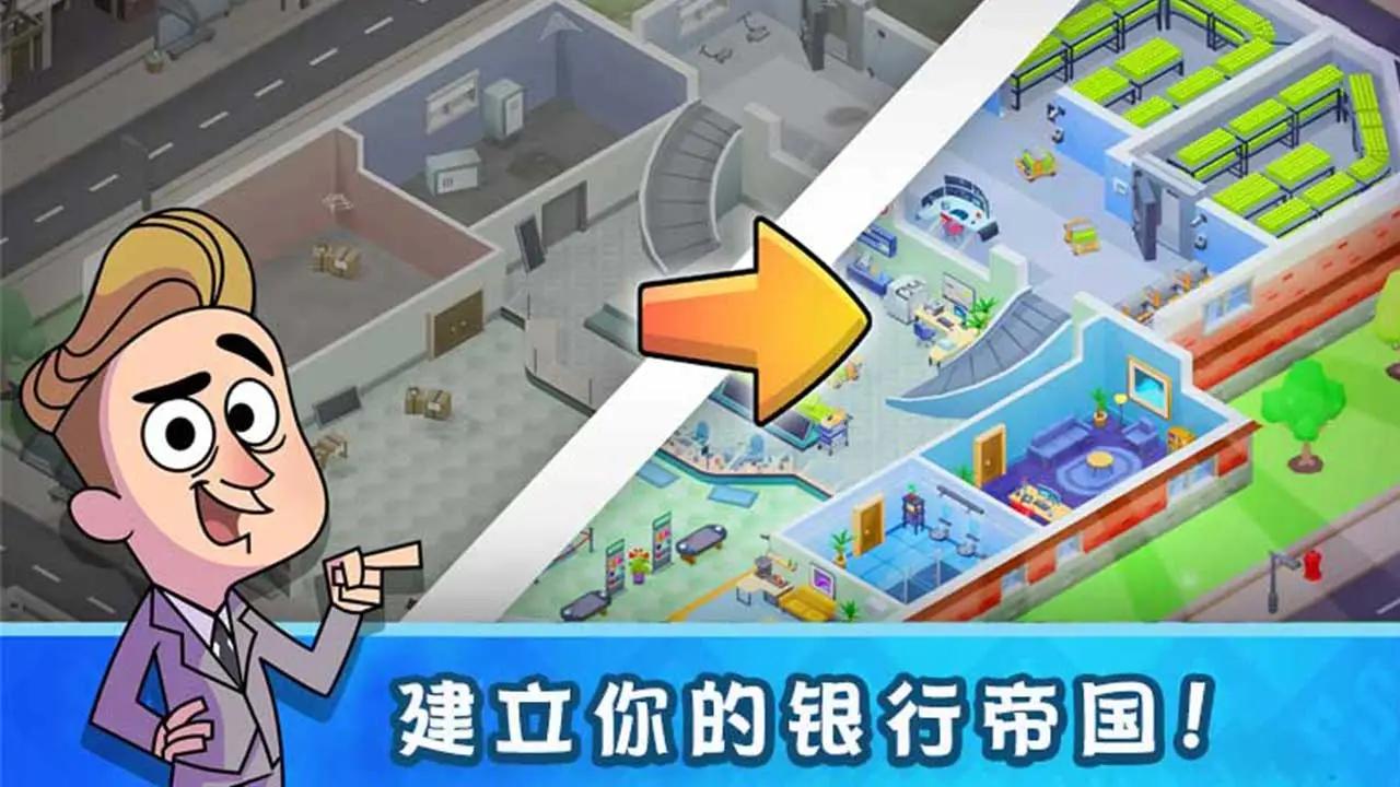 我的金钱帝国游戏主界面