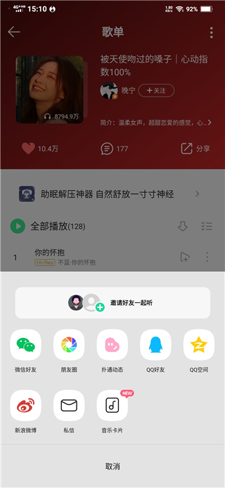 分享功能界面截图