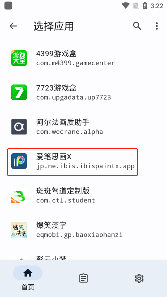 应用选择界面