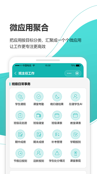 yn智慧校园界面展示
