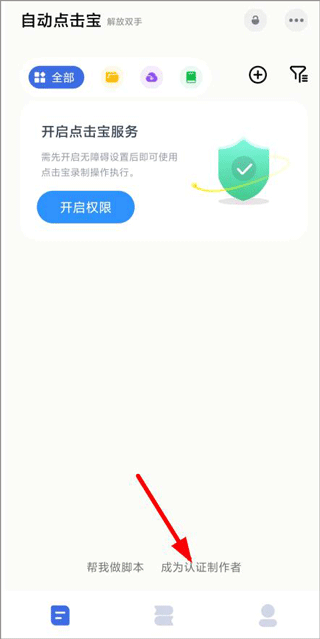 脚本制作入口界面