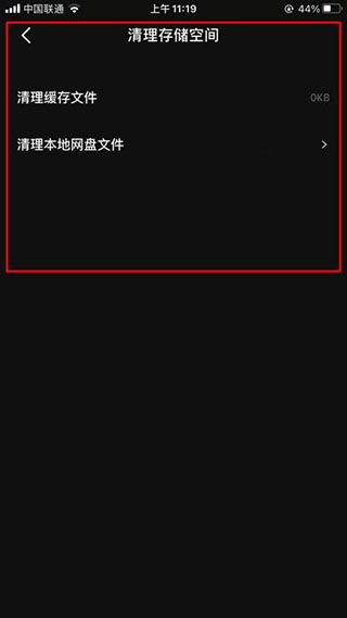 清理操作界面