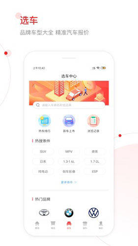 车型比价功能演示