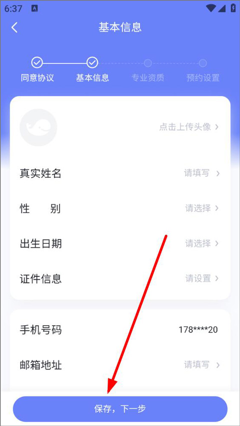 基本信息填写