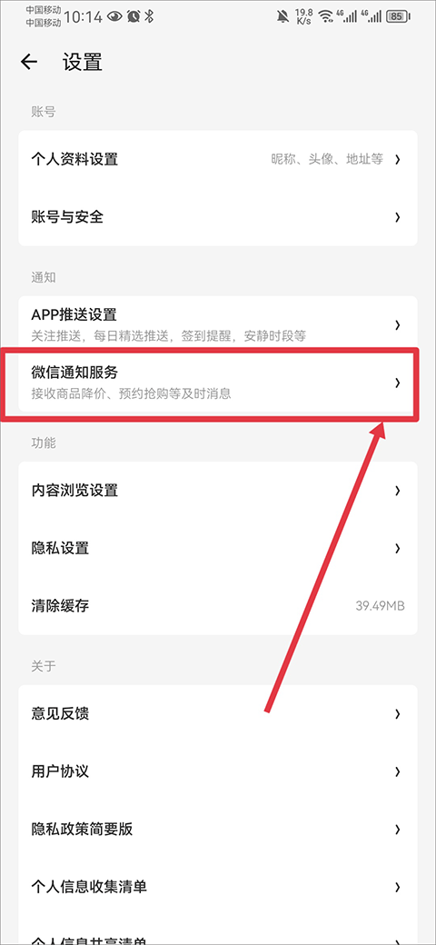 微信通知开关
