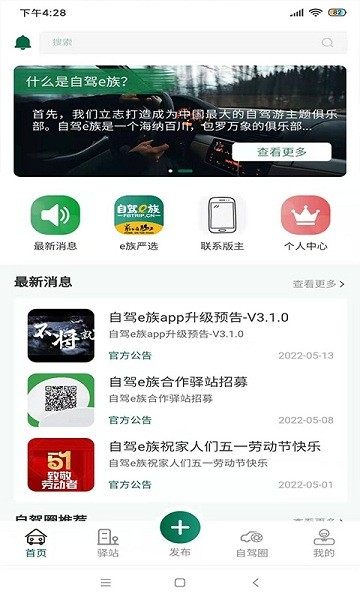 自驾e族主界面