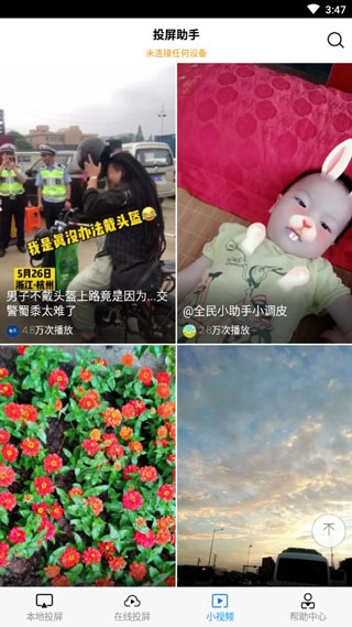 游戏投屏效果