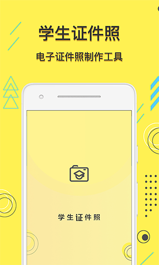 学生证件照2020操作界面