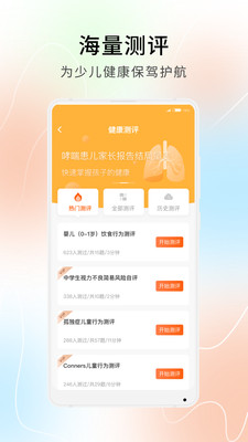 育儿社区交流截图