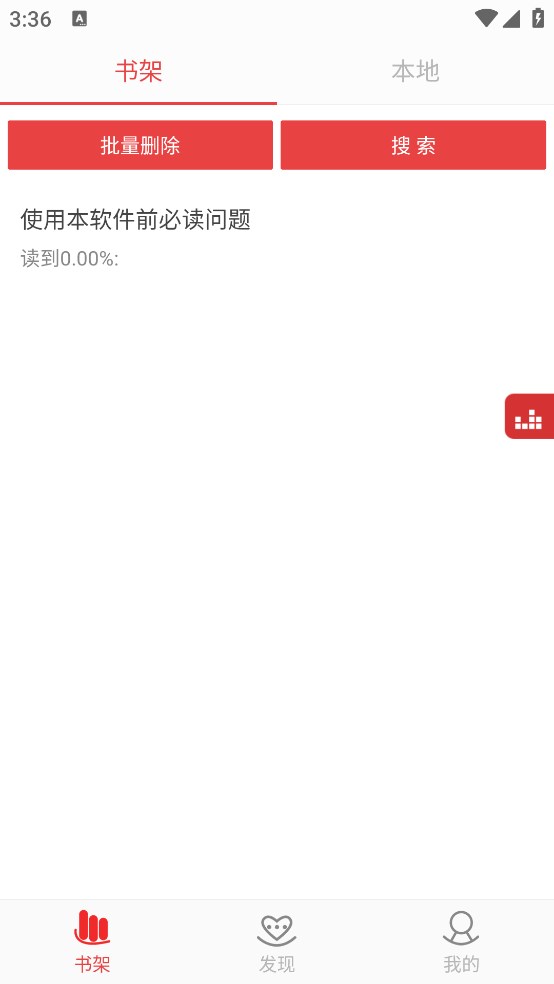 看小说听书主界面
