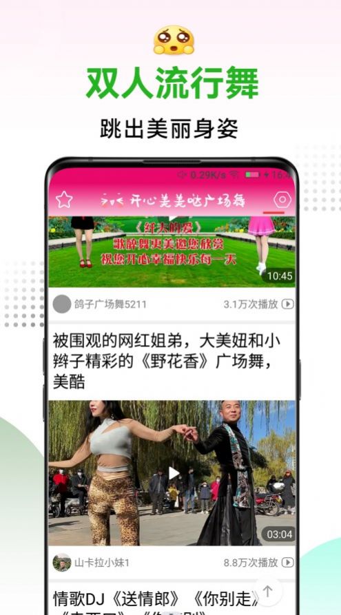 舞蹈分类选择界面