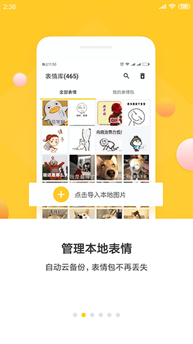 表情助手安卓版素材库界面
