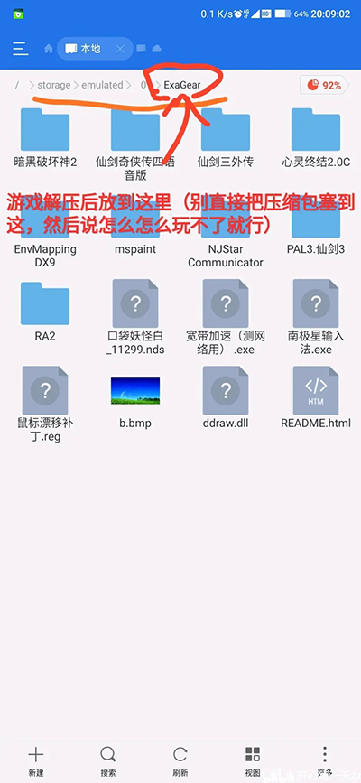 游戏目录