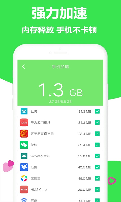 闪电清理加速操作界面