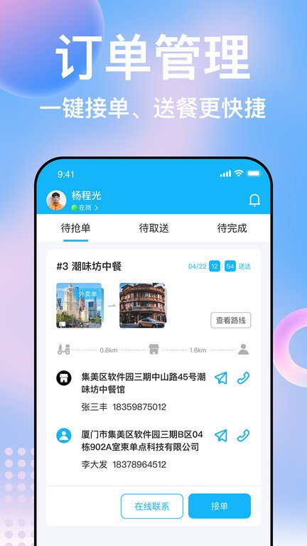 柬单点商家客户端