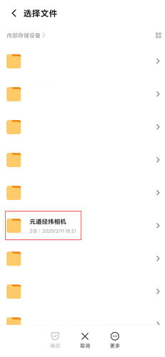 相机文件夹定位示意图