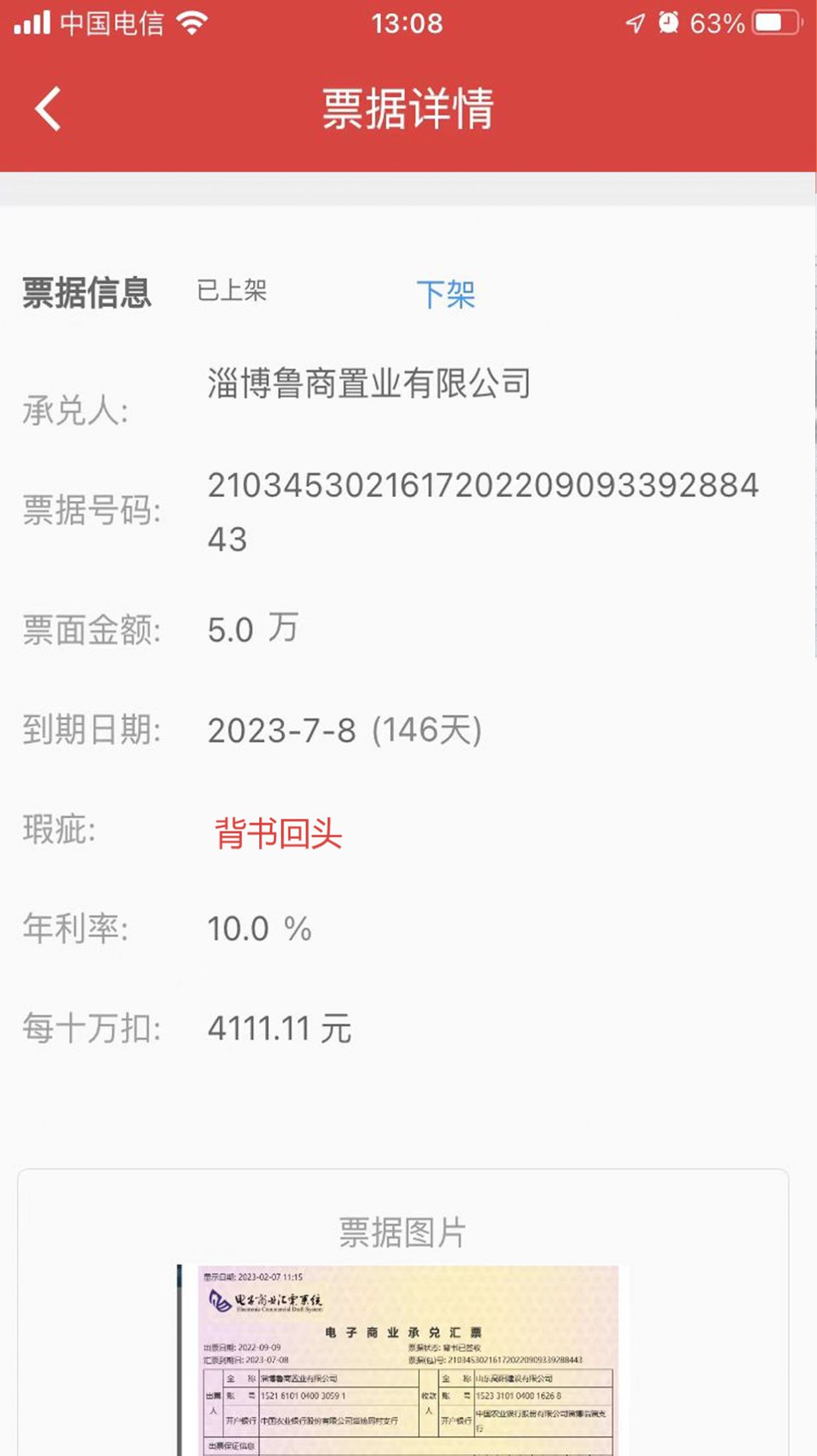承桥票据操作界面