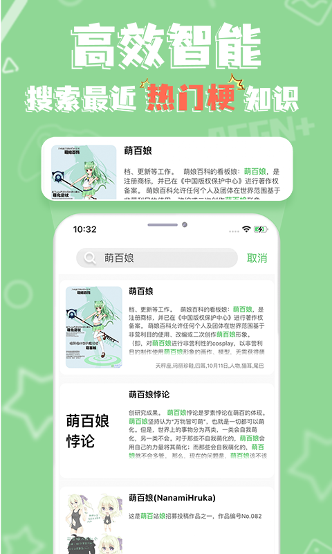 萌娘百科搜索功能
