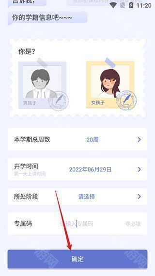 学期设置界面