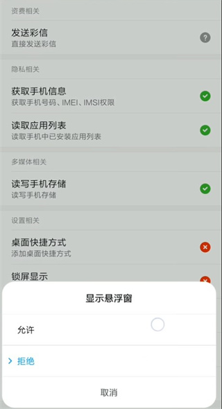 开启悬浮窗设置界面