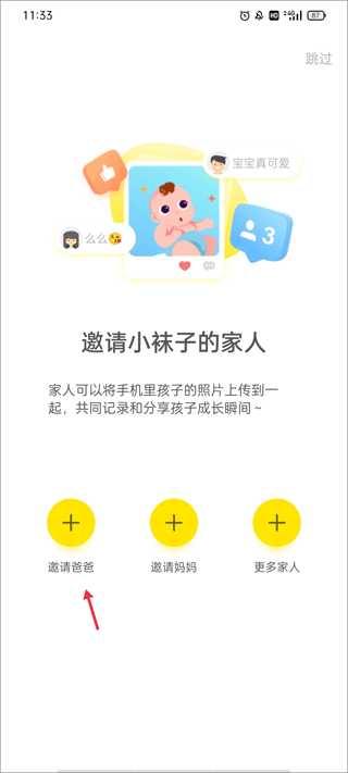 家人邀请界面