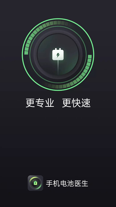 电池监控主界面