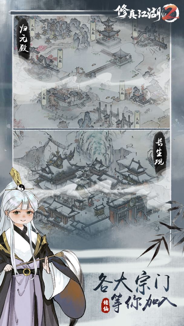 修真江湖2角色选择